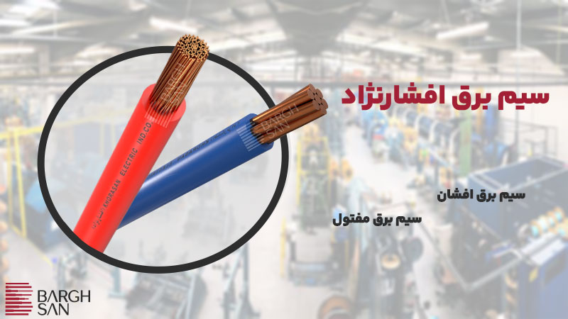 کابل برق