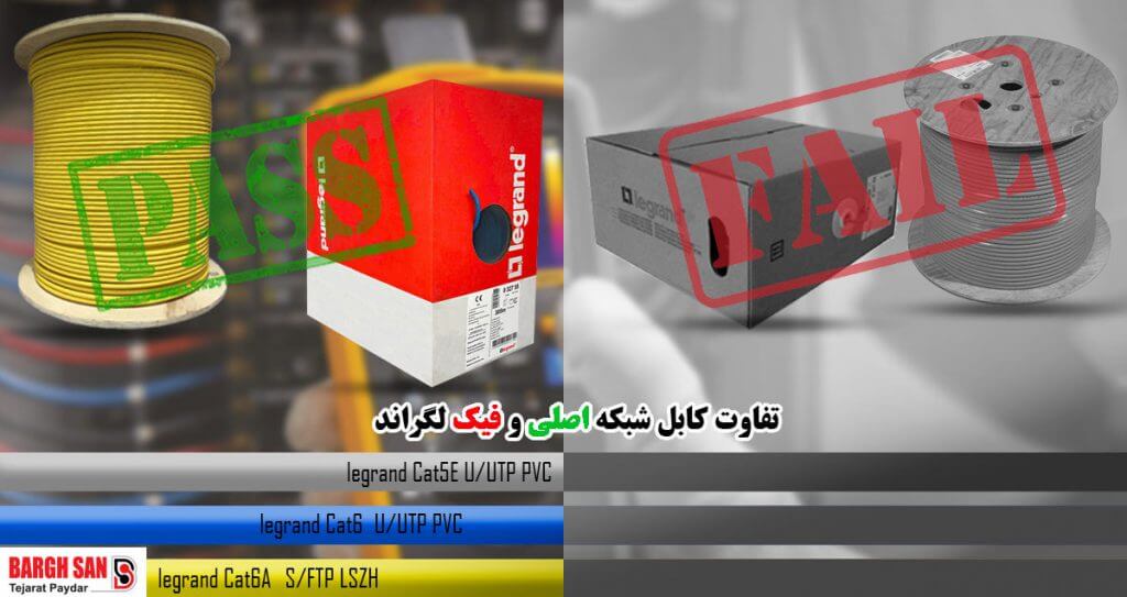 نماینده رسمی لگراند فرانسه کیست - برق سان - نماینده سیم و کابل خراسان
