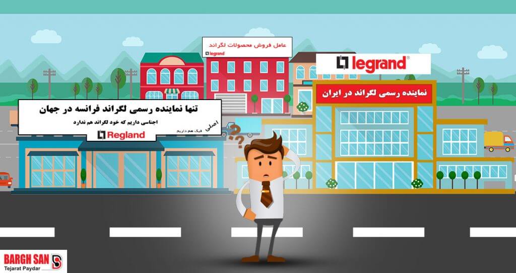 نمایندگی فروش لگراند فرانسه