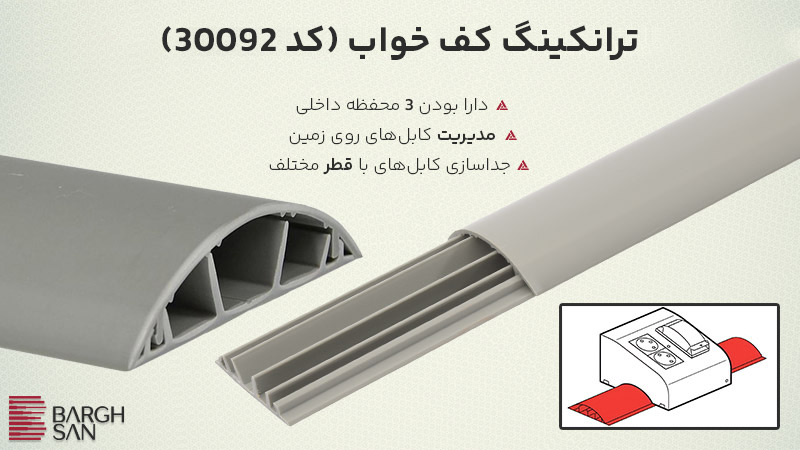 کف خواب لگراند کد 30092