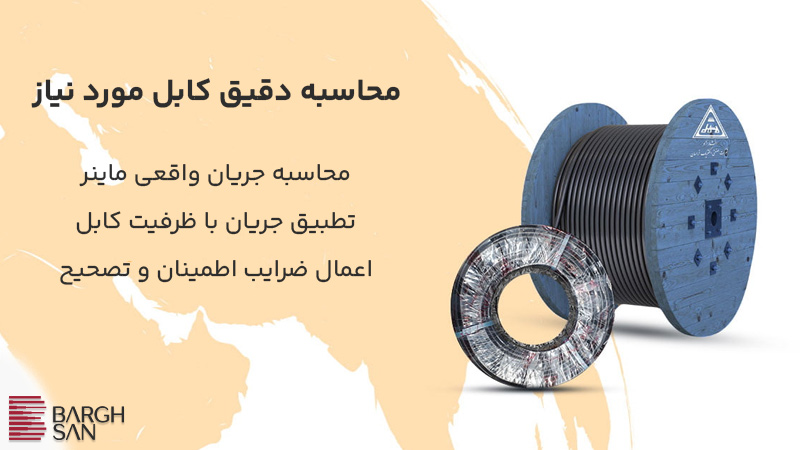 کابل مورد نیاز برای ماینر