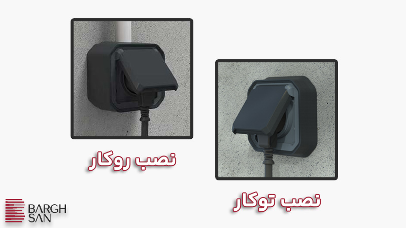 ساختار کلید روکار و توکار پلکسو