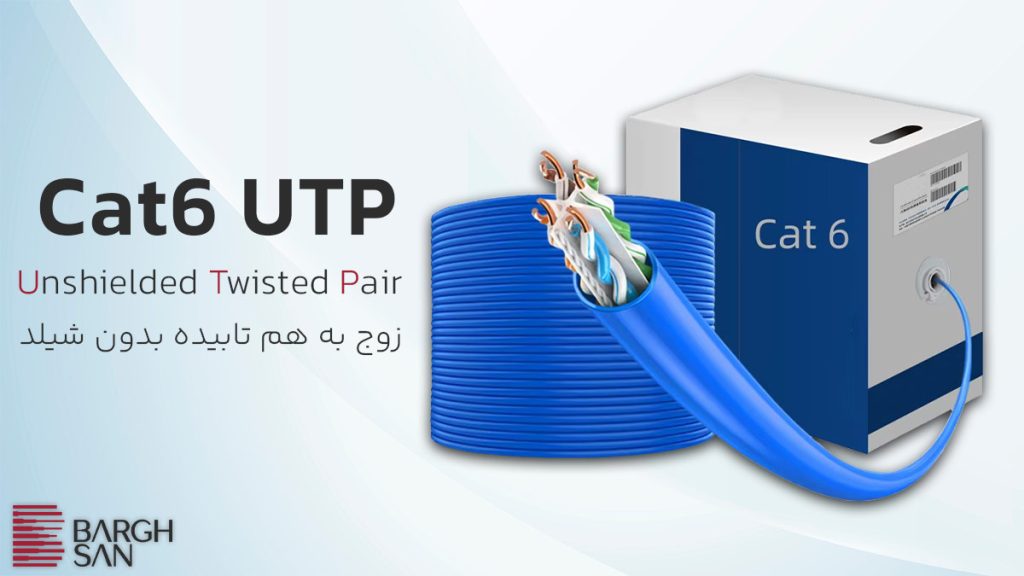 کابل شبکه Cat6 UTP چیست