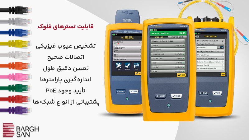 قابلیت های تستر فلوک