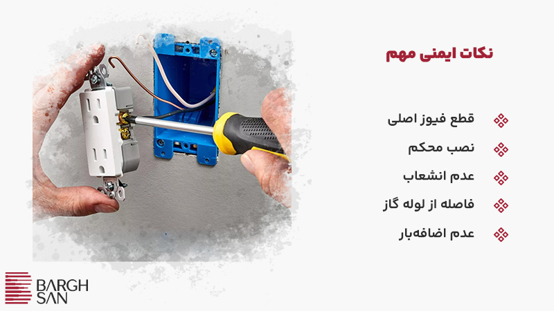 نکات ایمنی مهم