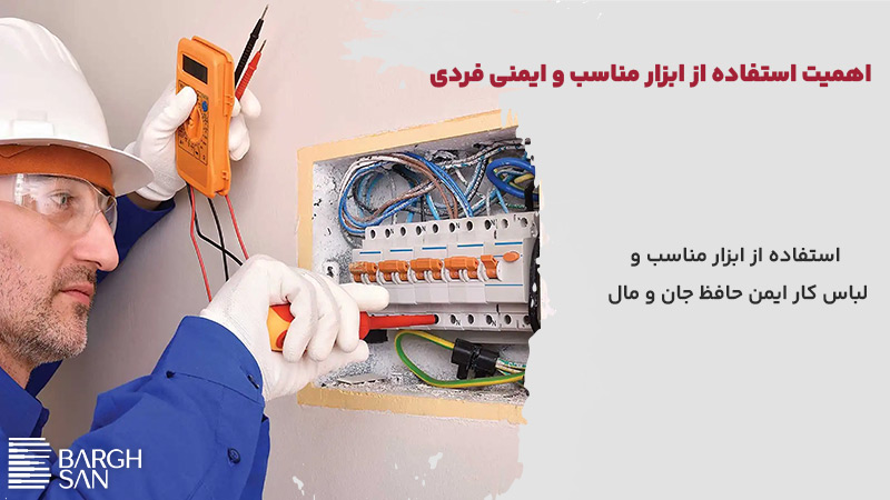 اهمیت استفاده از ابزار مناسب