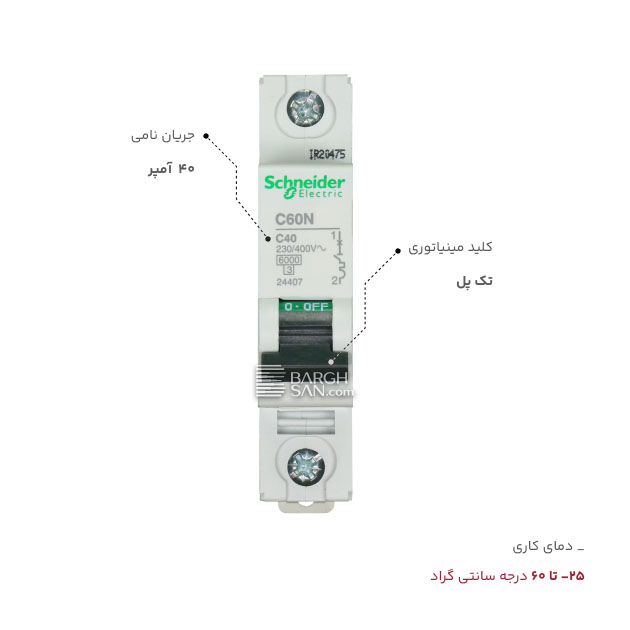 دمای کاری کلید مینیاتوری تک پل 40 آمپر کلاس c اشنایدر سری multi9