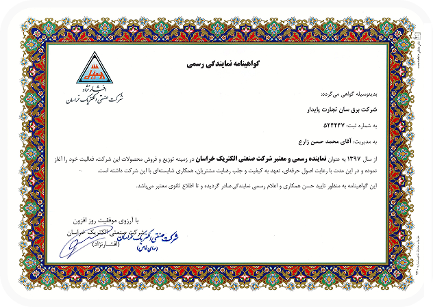 گواهی نمایندگی سیم و کابل افشار نژاد