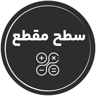 سطح مقطع سیم و کابل